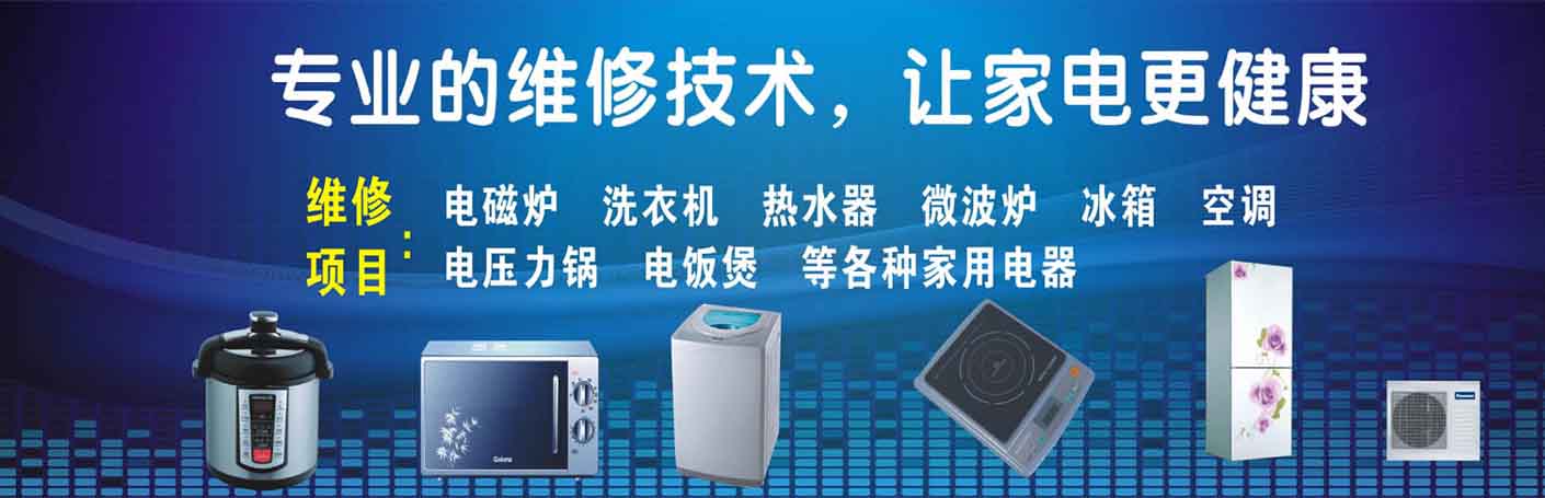 小店通达街家电维修上门服务